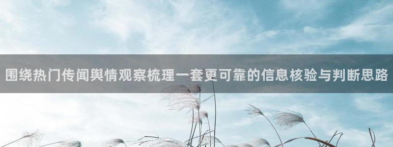 网络热门话题