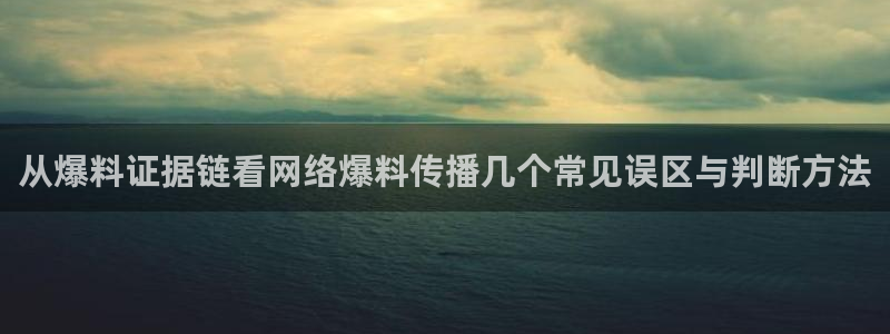 网络今日爆料