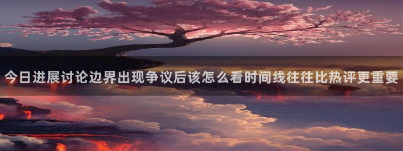 网络热门爆料