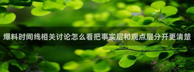 热点爆料话题
